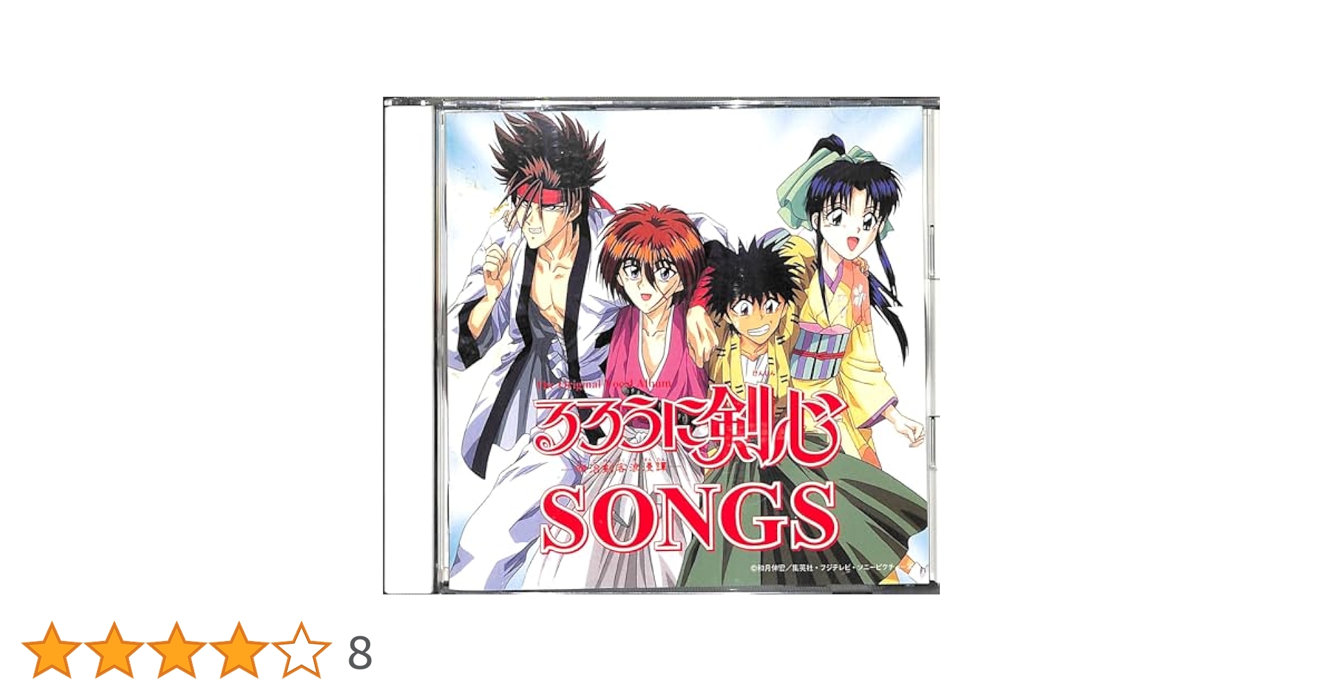 るろうに剣心ソングス Amazon.co.jp: 「るろうに剣心~明治剣客浪漫譚」ソングス(限定盤